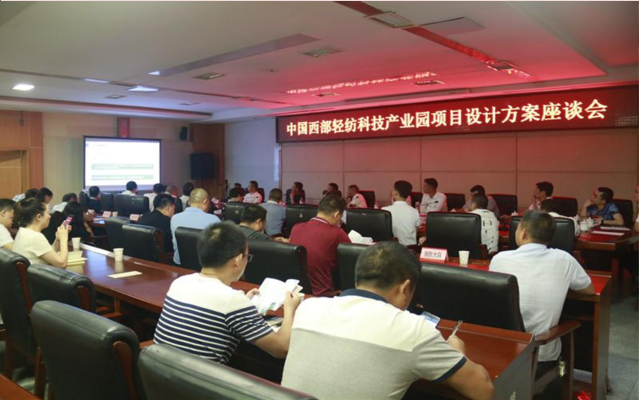 中国西部轻纺产业新城